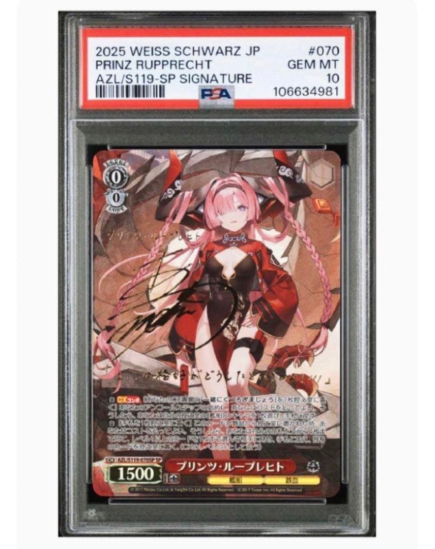 PSA10》ヴァイスシュヴァルツ アズールレーン プリンツ・ループレヒト sp