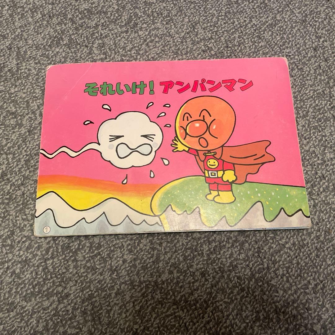 それいけ！アンパンマン 紙芝居 - メルカリ