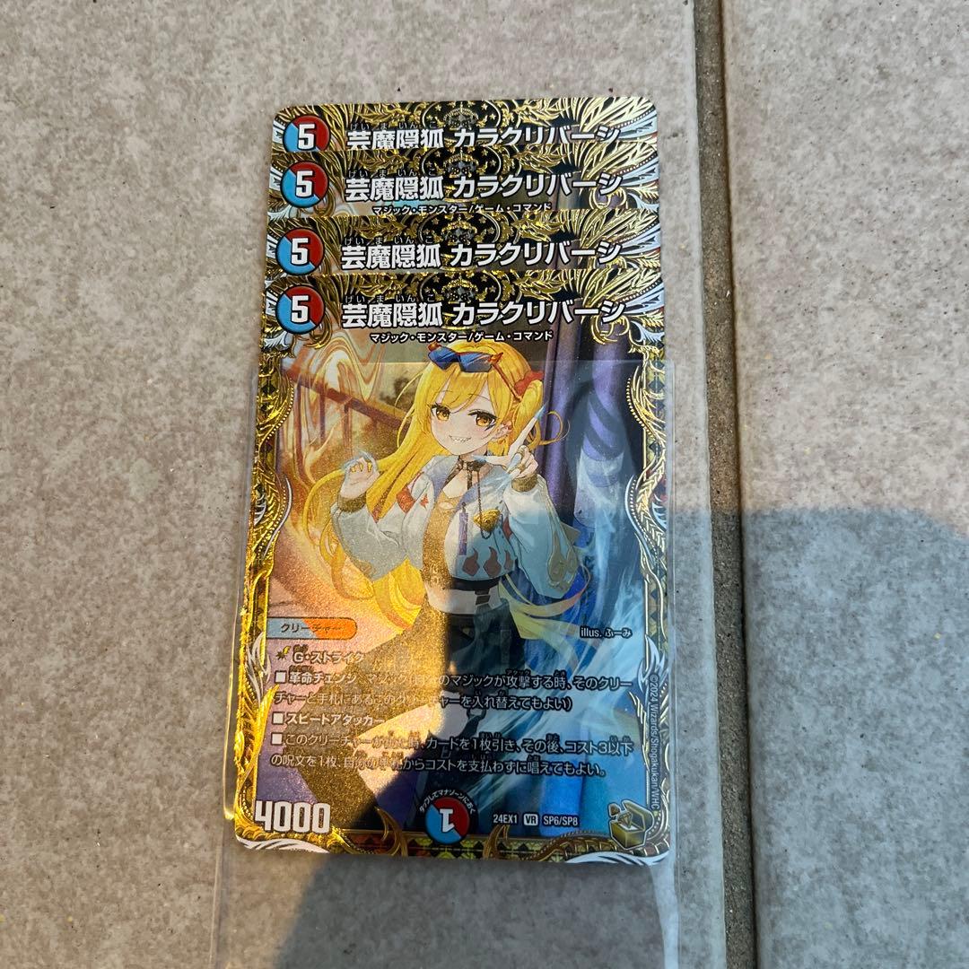 芸魔陰狐カラクリバーシ　金トレジャー　4枚 芸魔隠狐カラクリバーシ 金トレジャー 4枚 - メルカリ