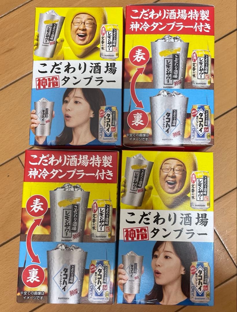 新品未使用 こだわり酒場 レモンサワー タコハイ タンブラー 4個