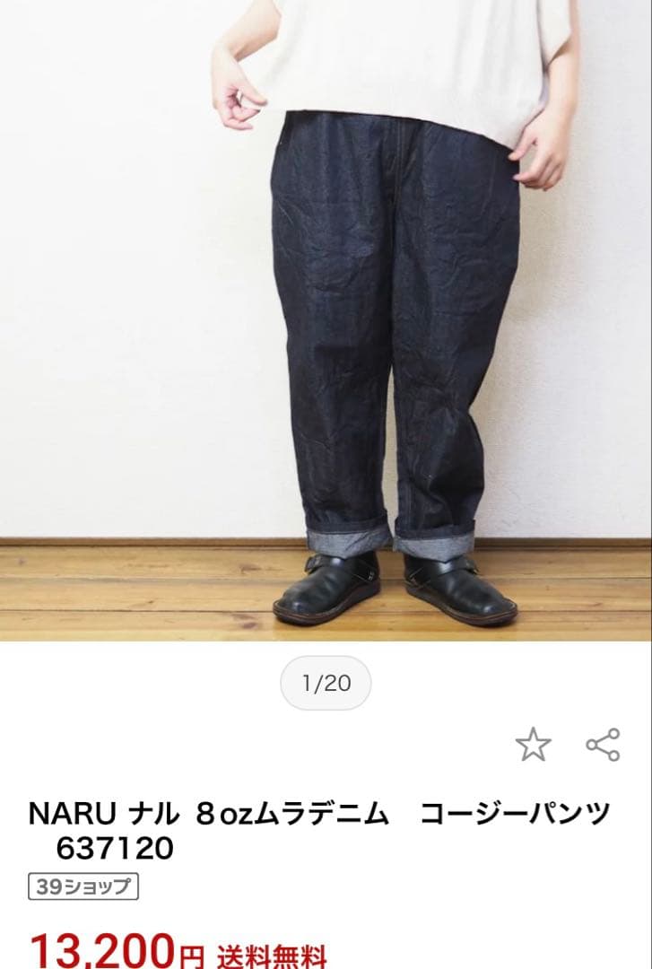 新品訳あり商品！NARU 8ozムラデニムコージーパンツ インディゴ - メルカリ
