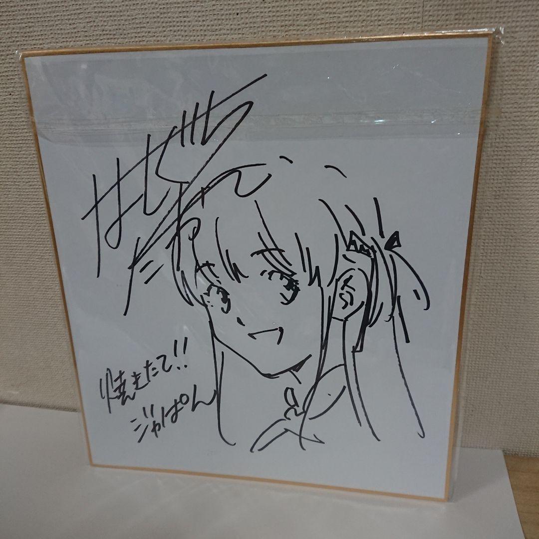 焼きたて‼️じゃパン梓川月乃イラスト入り橋口たかし先生直筆サイン