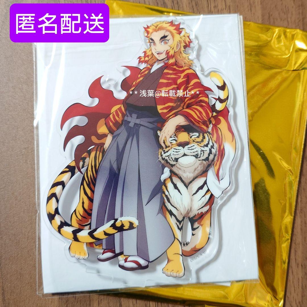 煉獄 杏寿郎／鬼滅祭 寅年 参周年記念祭 アクリルスタンド アクスタ