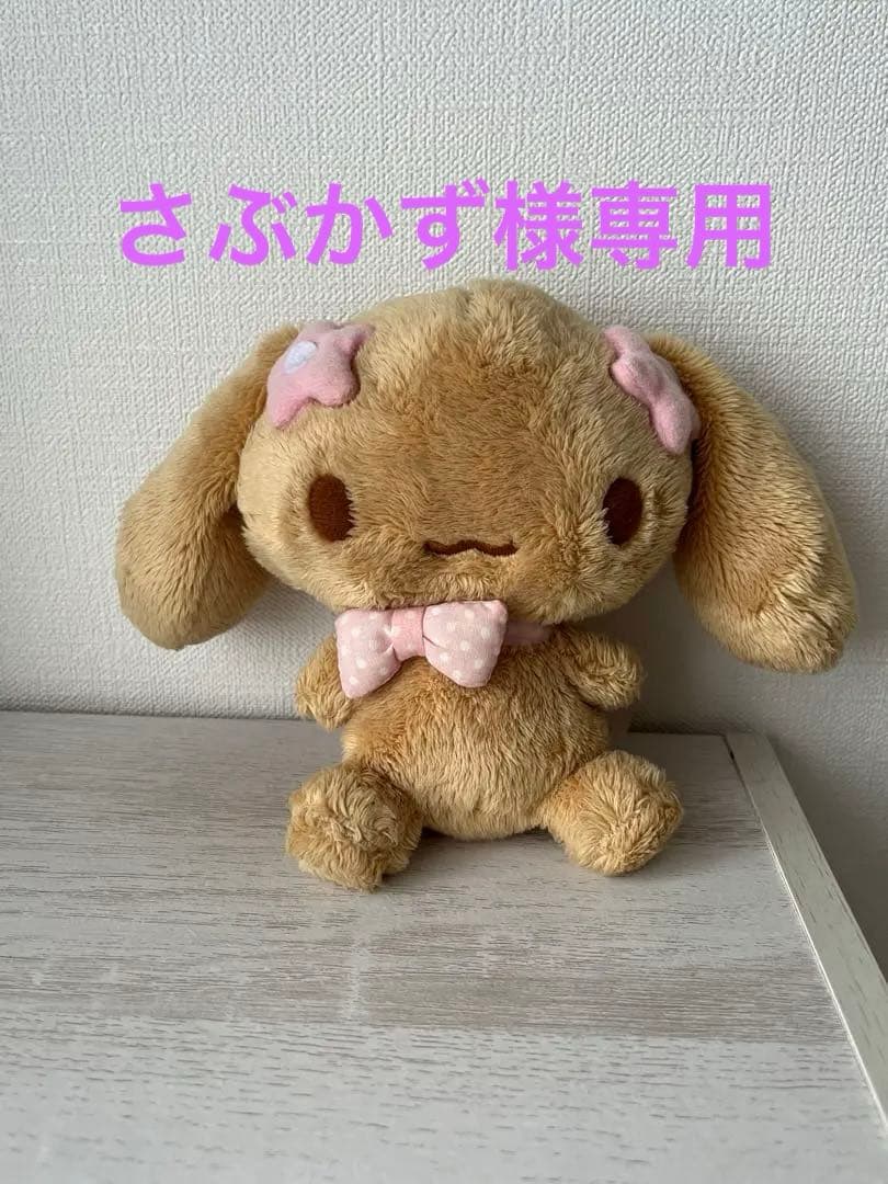 レア☆シナモロール 10周年 モカ ぬいぐるみ サンリオ - メルカリ