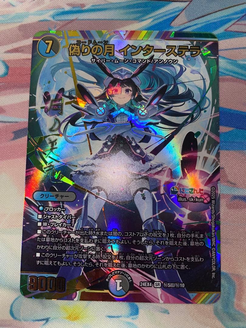 偽りの月コードムーン インターステラ サイン デュエマ シク