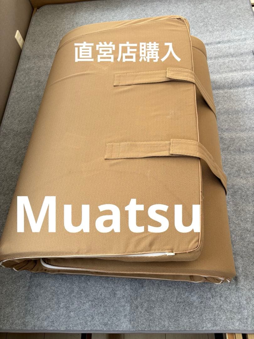 昭和西川2023年ムアツmuatsu 布団綺麗美品直営店購入