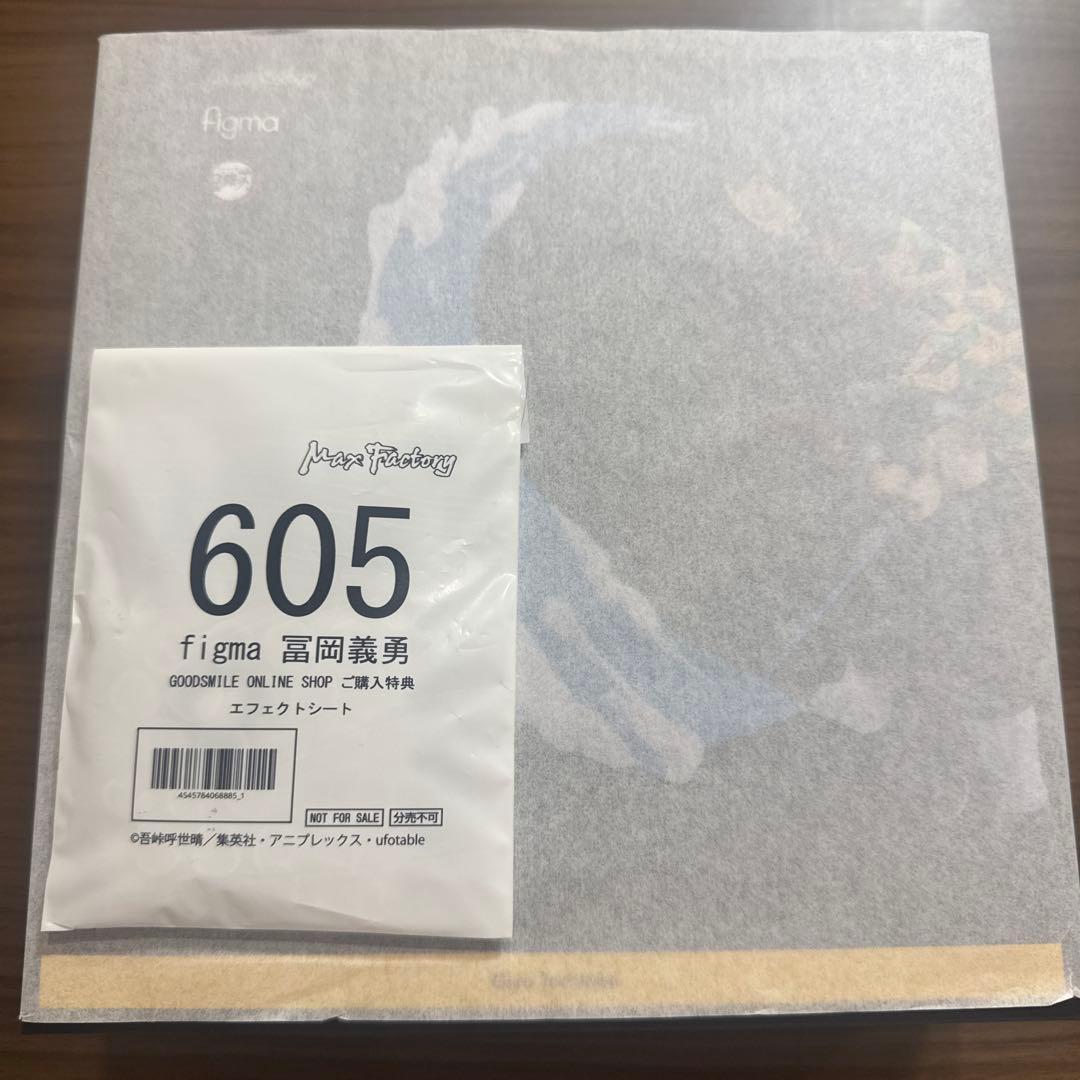 figma 鬼滅の刃 冨岡義勇 フィギュア 公式ショップ特典 エフェクト