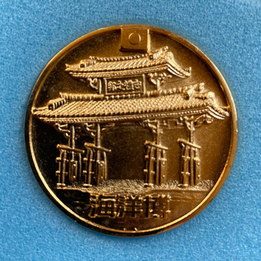 希少品】EXPO'75 沖縄国際海洋博覧会 記念 メダル 5K-K-137 - メルカリ
