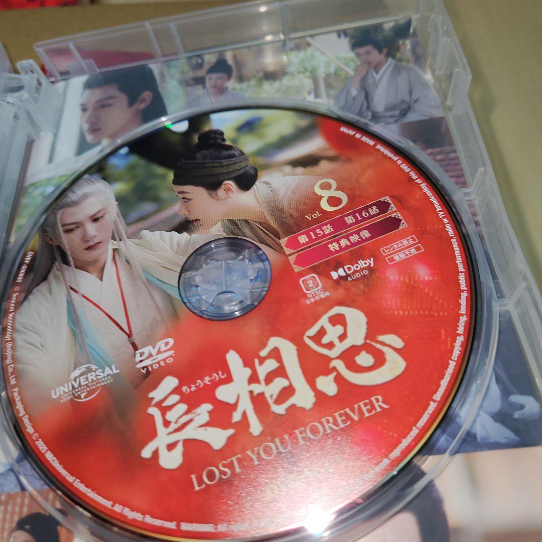 長相思 DVD-SET1〈8枚組〉