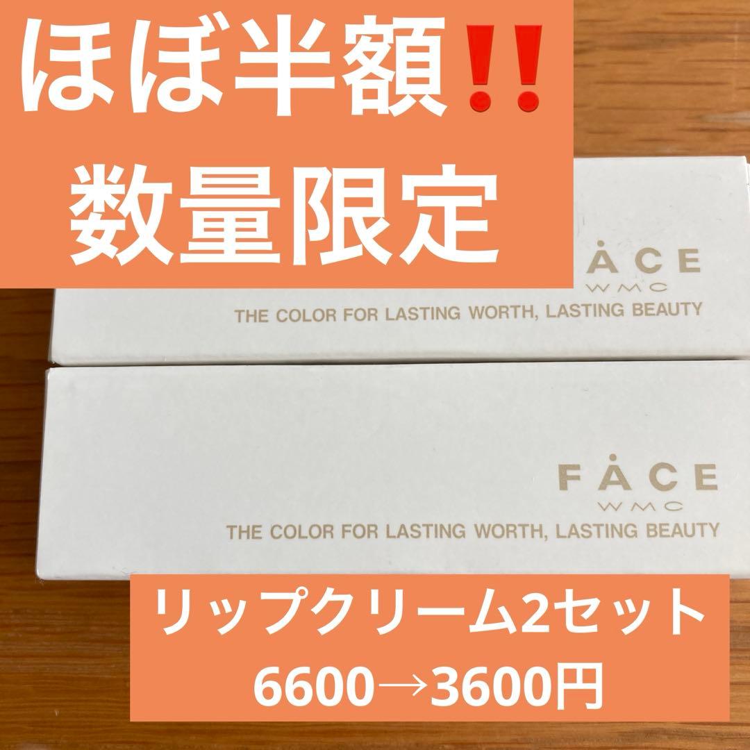 ワミレスリップクリーム2セット専用 リップメイク – ワミレスコスメティックス㈱公式ホームページ