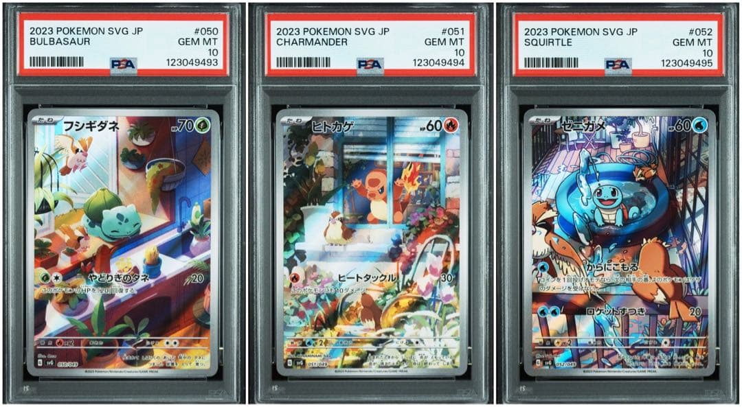 ポケモンカード スペシャルデッキセット 御三家 psa10 連番 - メルカリ