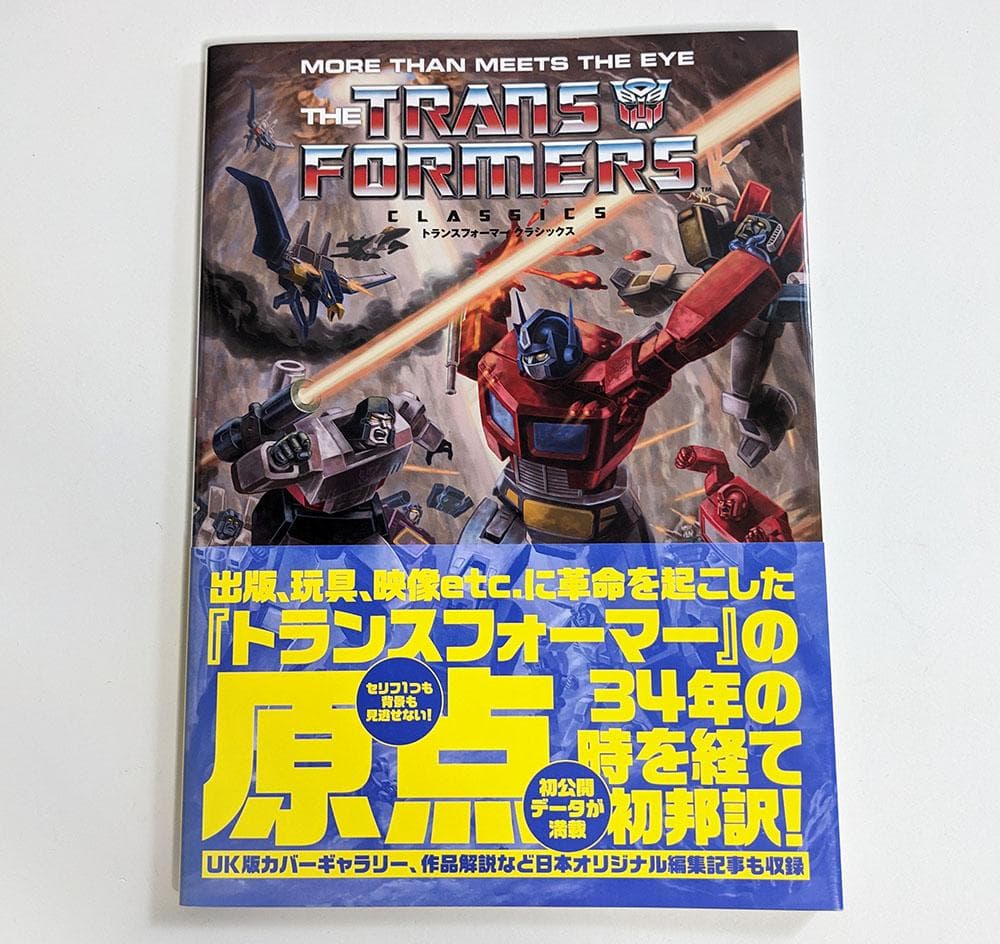 アメコミ 邦訳版 トランスフォーマークラシックス VOL.1 (ヒーローX