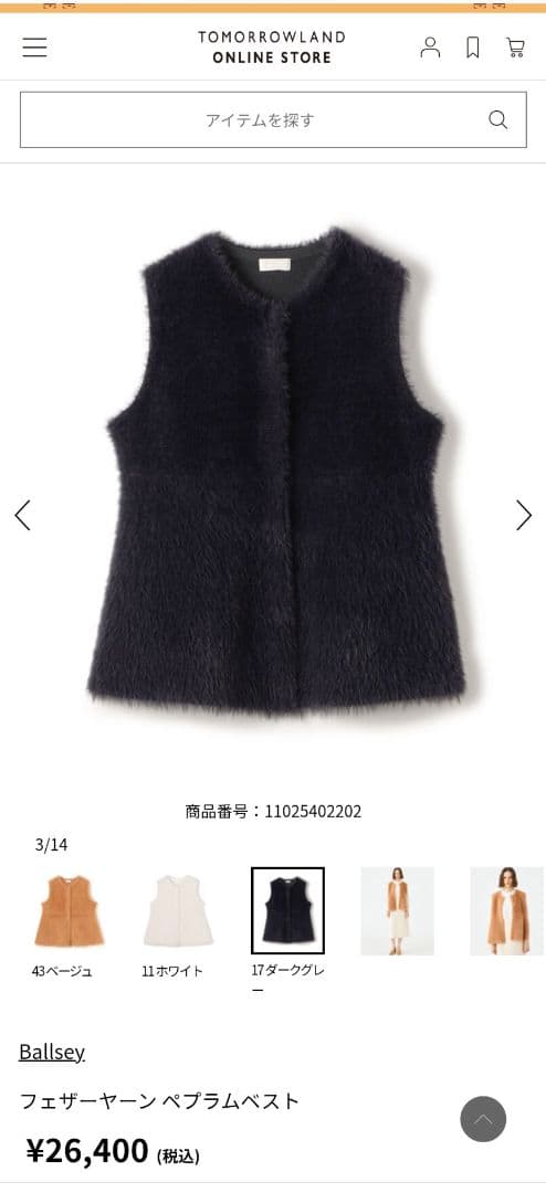 新品タグ付】トゥモローランド Ballsey フェザーヤーンペプラムベスト