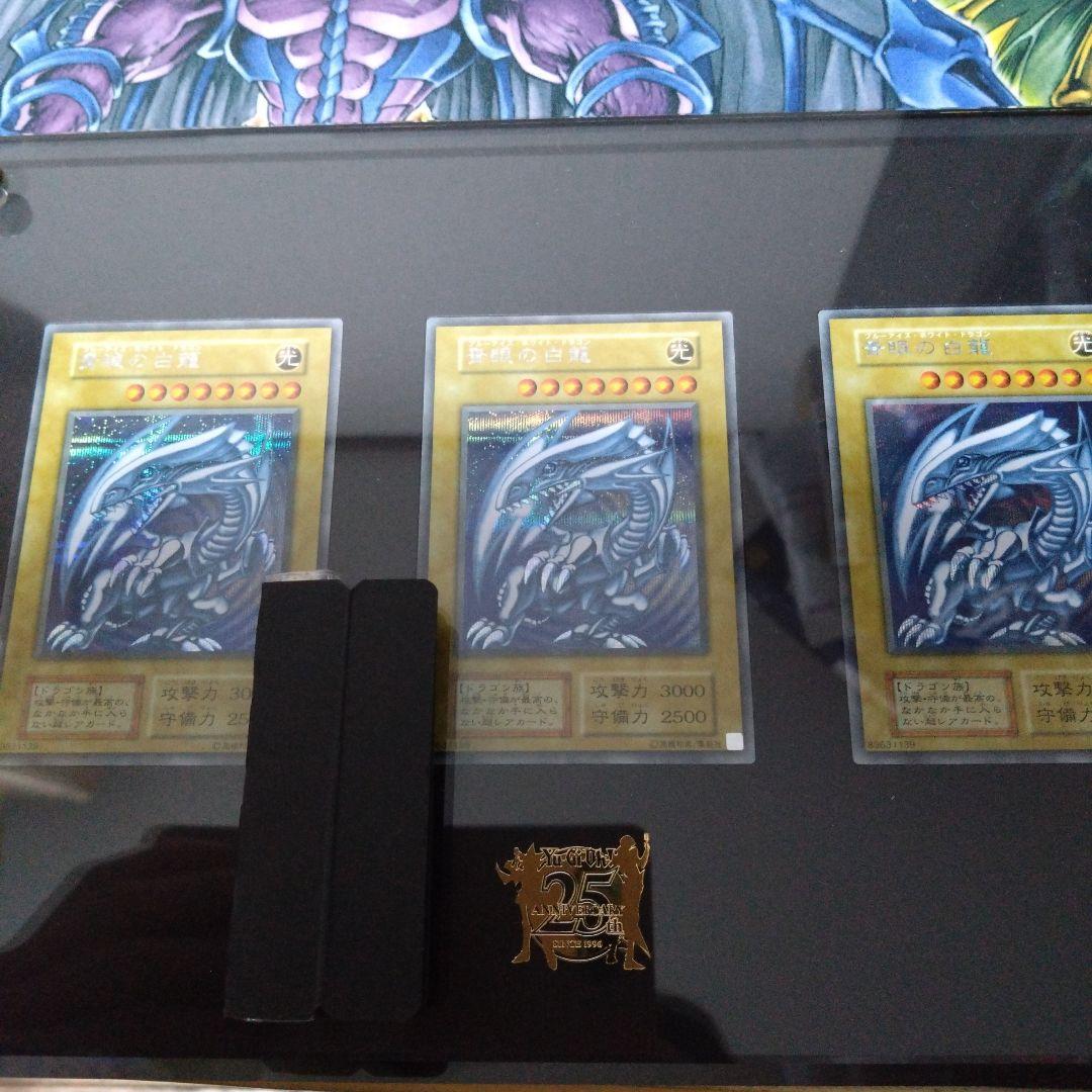 海馬セット ブルーアイズ 青眼の白龍 シークレット 3枚 ディスプレイ