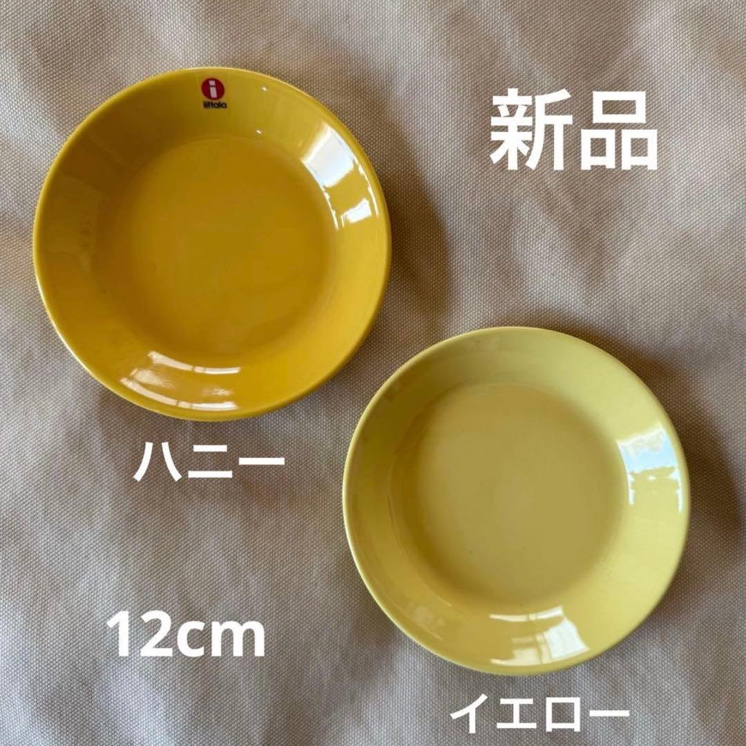 新品＊ イッタラ ティーマ プレート 12cm 2枚セット イエロー ハニー