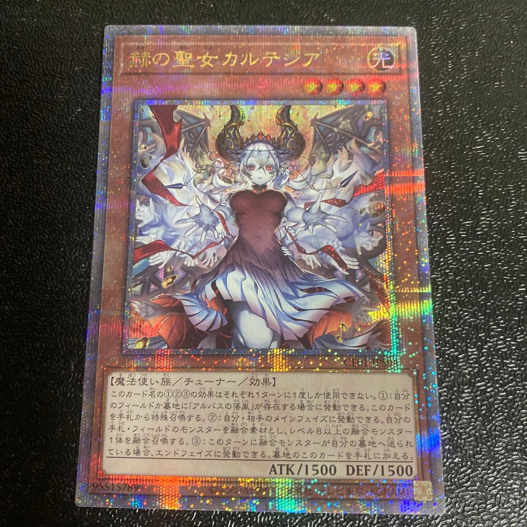 遊戯王 赫の聖女カルテシア 25周年記念 白の物語 25th 25TH CF01