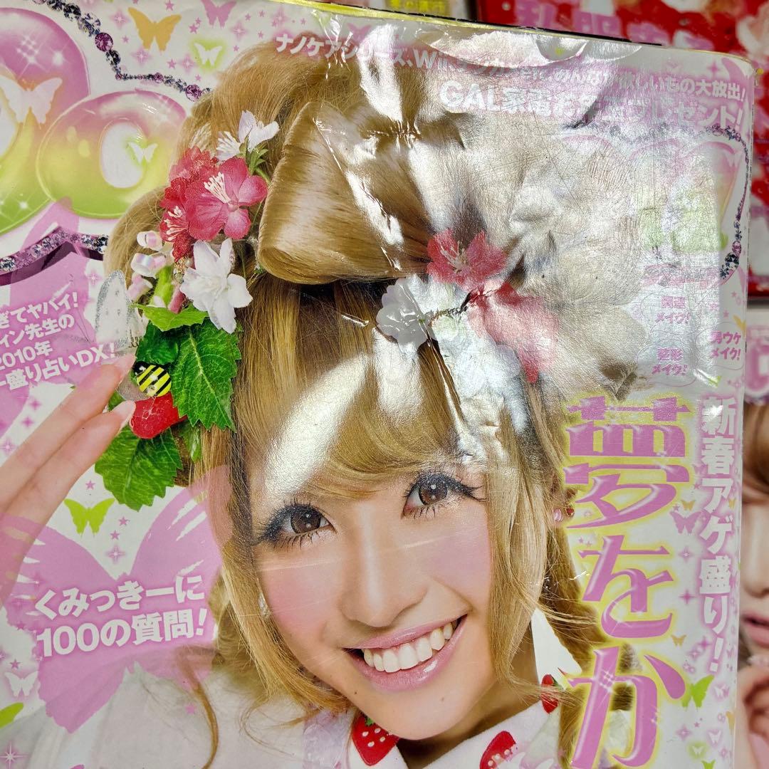 Popteen＊雑誌 まとめ売り セット売り 菅野結衣 船山久美子 くみっきー