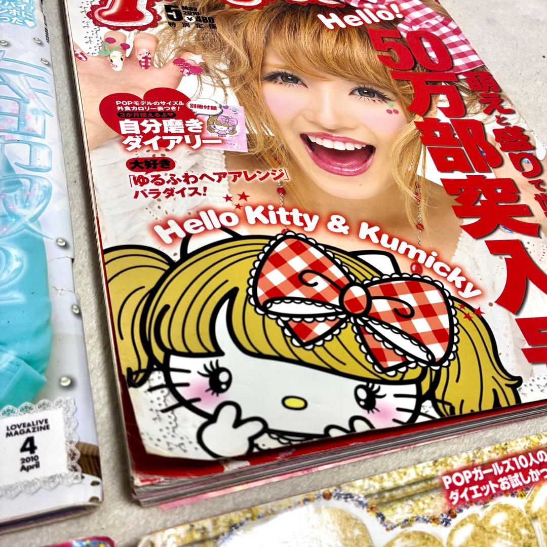 Popteen＊雑誌 まとめ売り セット売り 菅野結衣 船山久美子 くみっきー