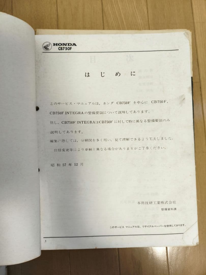 ホンダ CB750F fc INTEGRA サービスマニュアル + パーツリスト - メルカリ