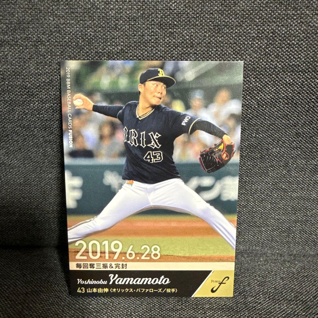 山本由伸 43 オリックス・バファローズ BBM2019 fusion - メルカリ
