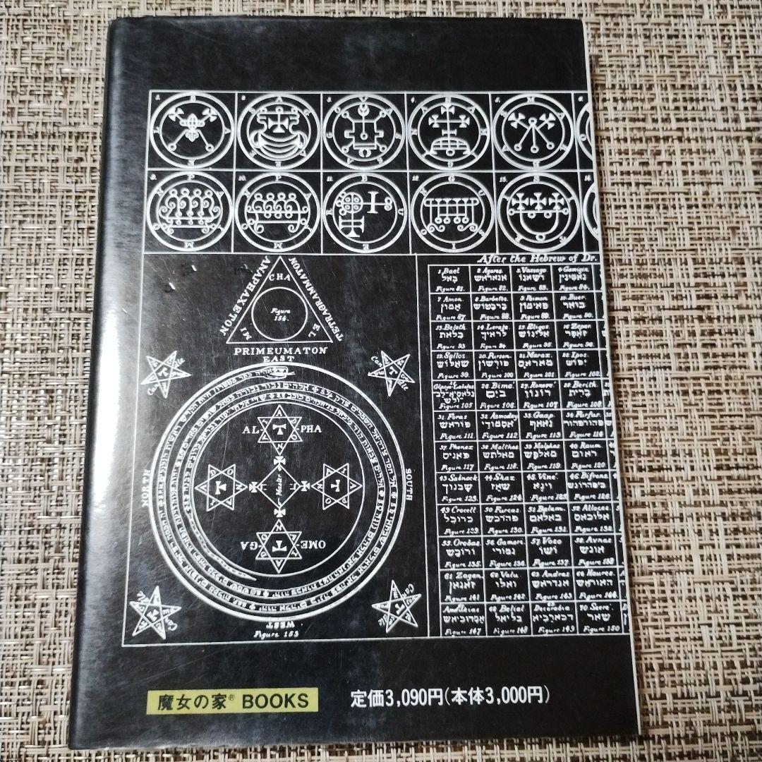 無*果様 ゲーティア ソロモンの小さき鍵