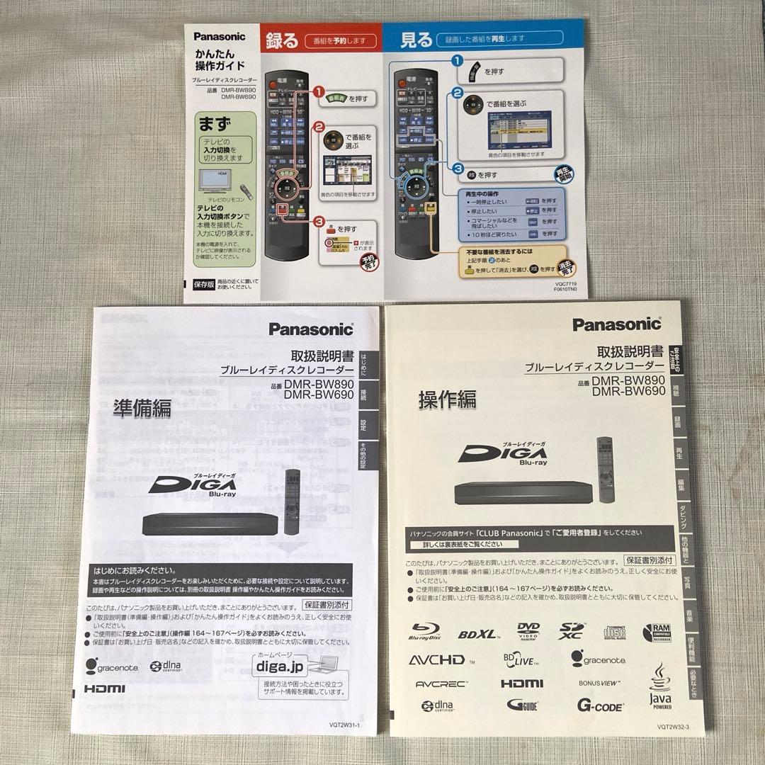 パナソニック ブルーレイレコーダー ディーガ DMR-BW690 付属品説明書付