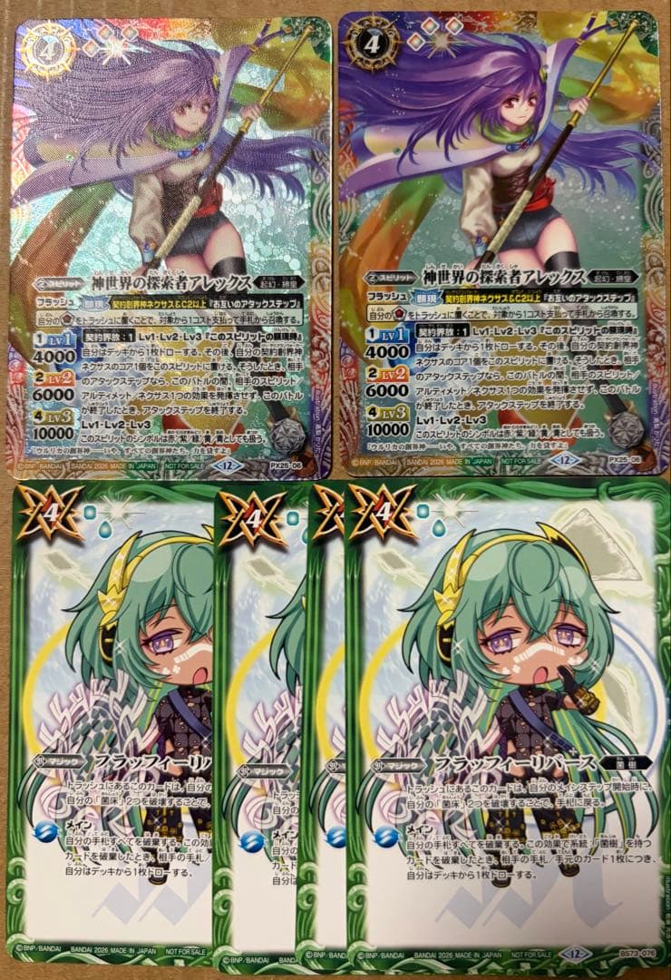 神世界の探索者アレックス 2枚 フラッフィーリバース 3枚 プロモ