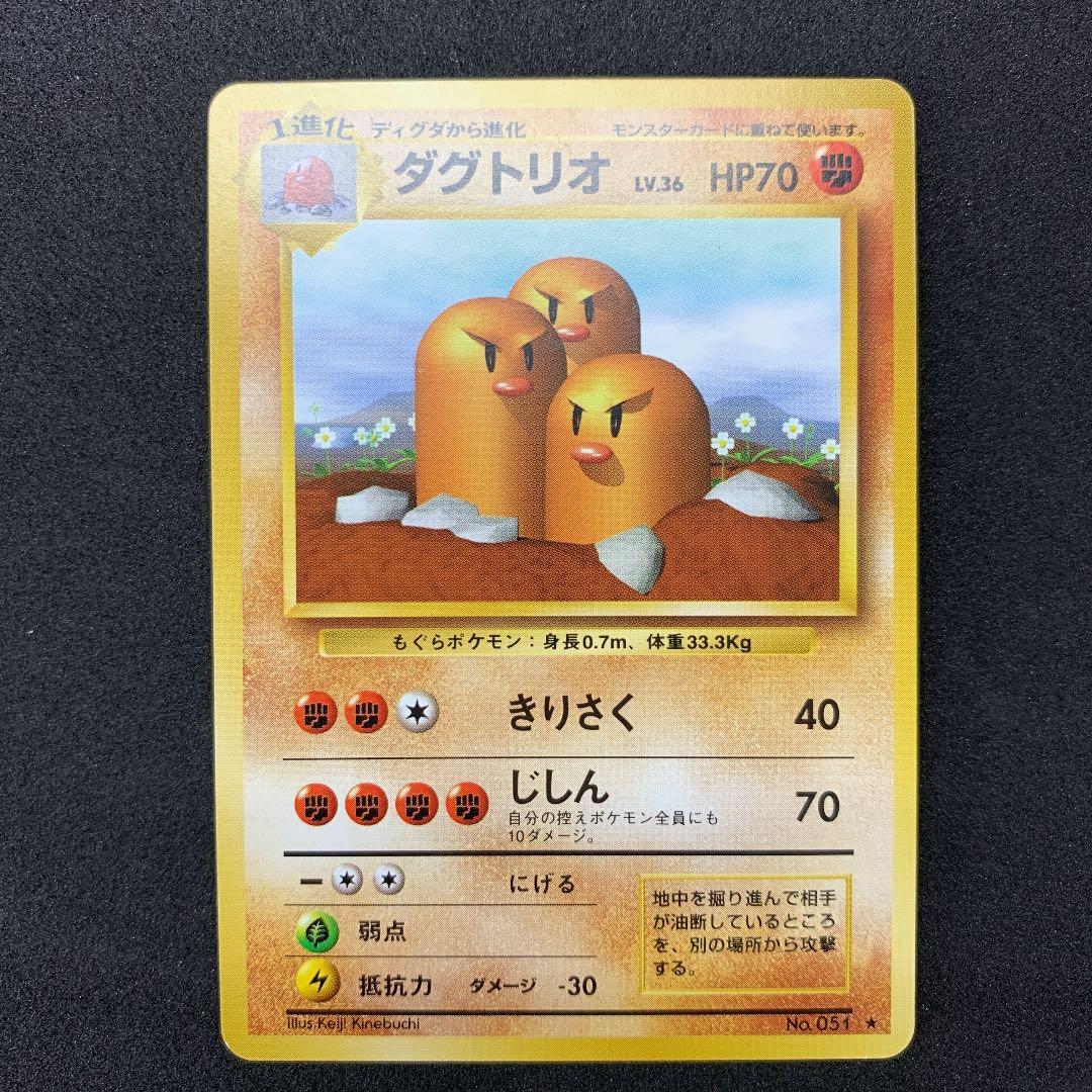 ポケモンカード 旧裏 ダグトリオ ポケカ - メルカリ
