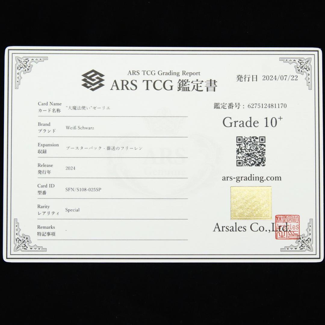 ARS10+ 大魔法使い ゼーリエ SP サイン S108-025SP - メルカリ