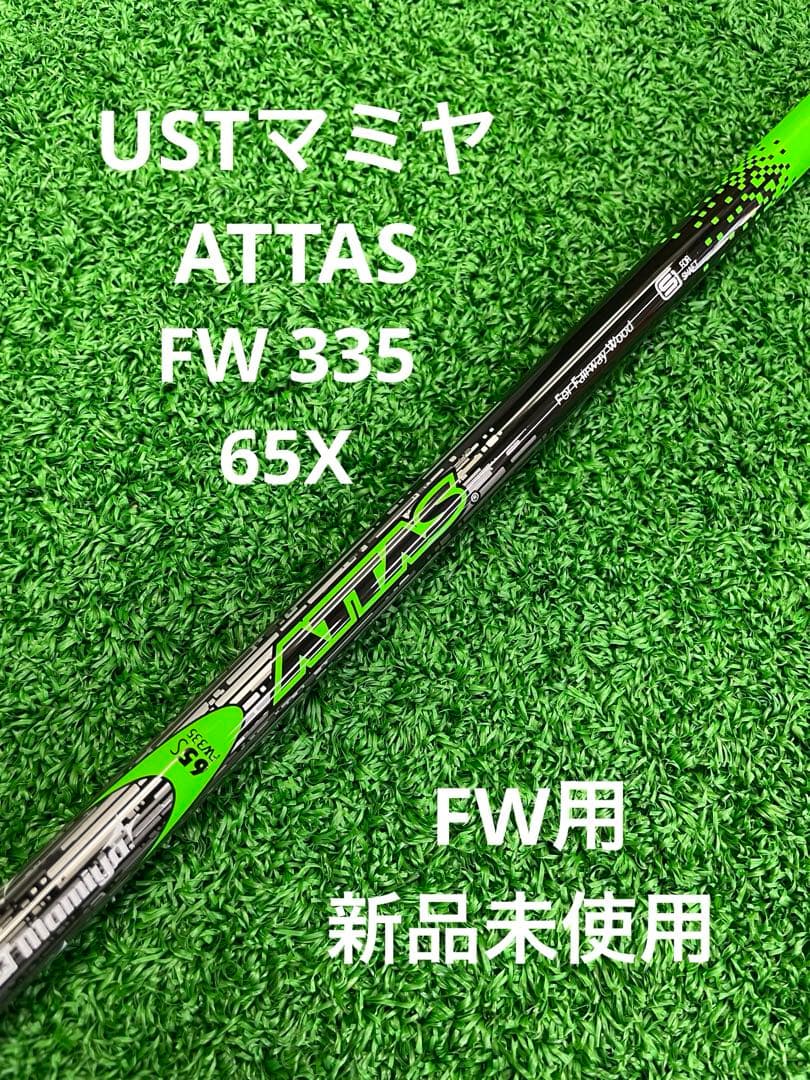 USTマミヤ ATTAS FW335 65S NO.196 在庫特価】USTマミヤ ATTAS FW IPブルー USTマミヤOPをお買い求めなら