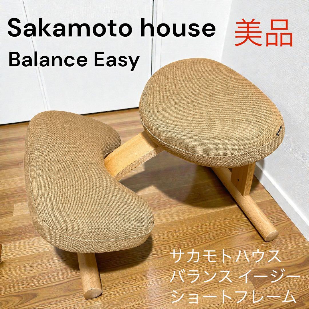 美品 サカモトハウス バランスチェア バランス イージー ショートフレーム Amazon.co.jp: バランスラボ バランスイージー ショートフレーム 通常