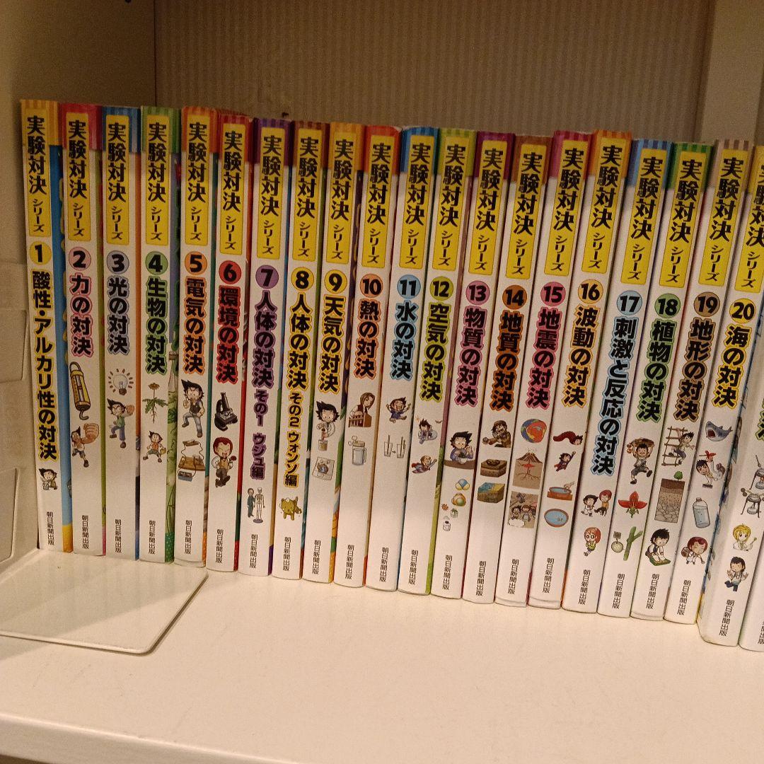 学校勝ちぬき戦 実験対決　45巻セット 学校勝ちぬき戦・実験対決 (45)『毒と解毒の対決』 (実験対決シリーズ