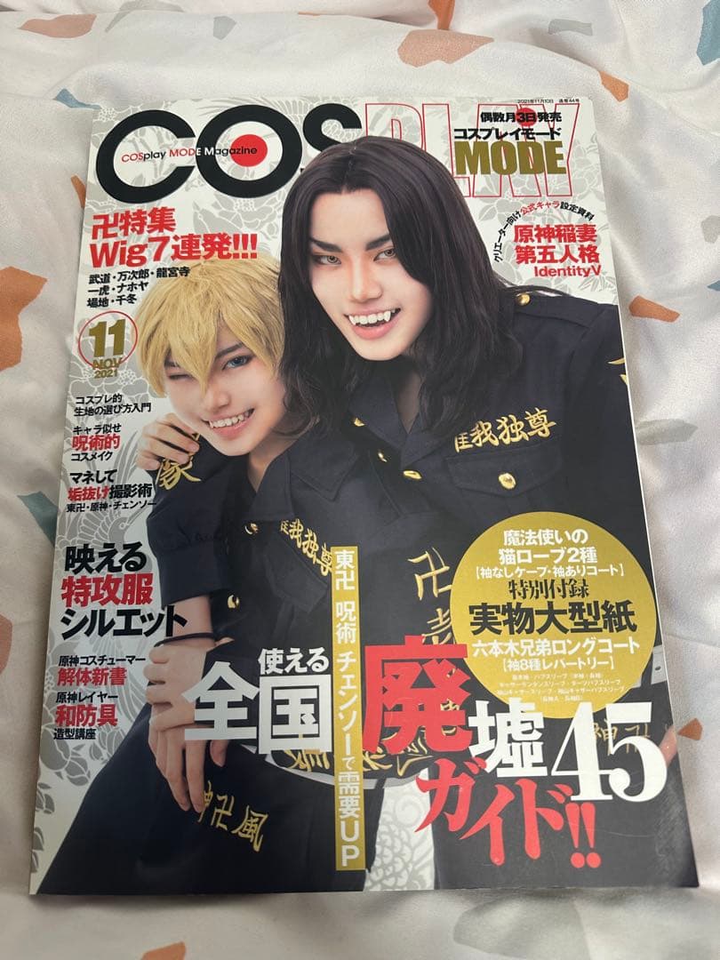 コスプレイモード COSPLAY MODE 11月号 2021 付録あり 千葉 - メルカリ
