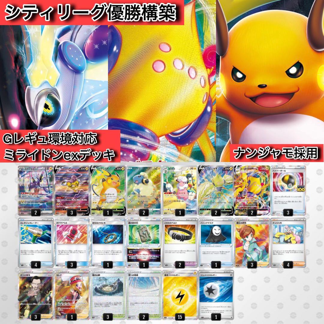 シティリーグ優勝デッキ】ミライドンex 構築済みデッキ ポケカ公式