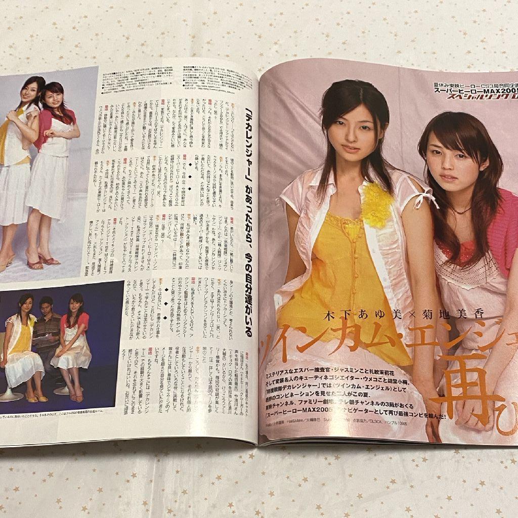 付録あり☆『NewtypeTHELIVE 特撮ニュータイプ（2005年9月号