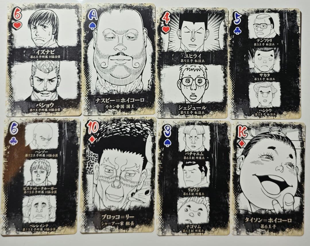 ハンター×ハンター 陰謀渦まく 継承戦トランプ クラピカ 当選品