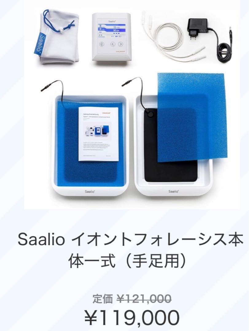 Saalio サーリオ イオンフォレーシス手足用 - メルカリ
