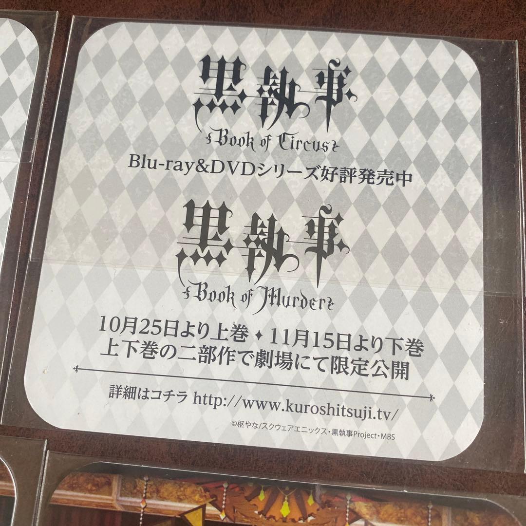 黒執事 カラオケの鉄人 コースター - メルカリ