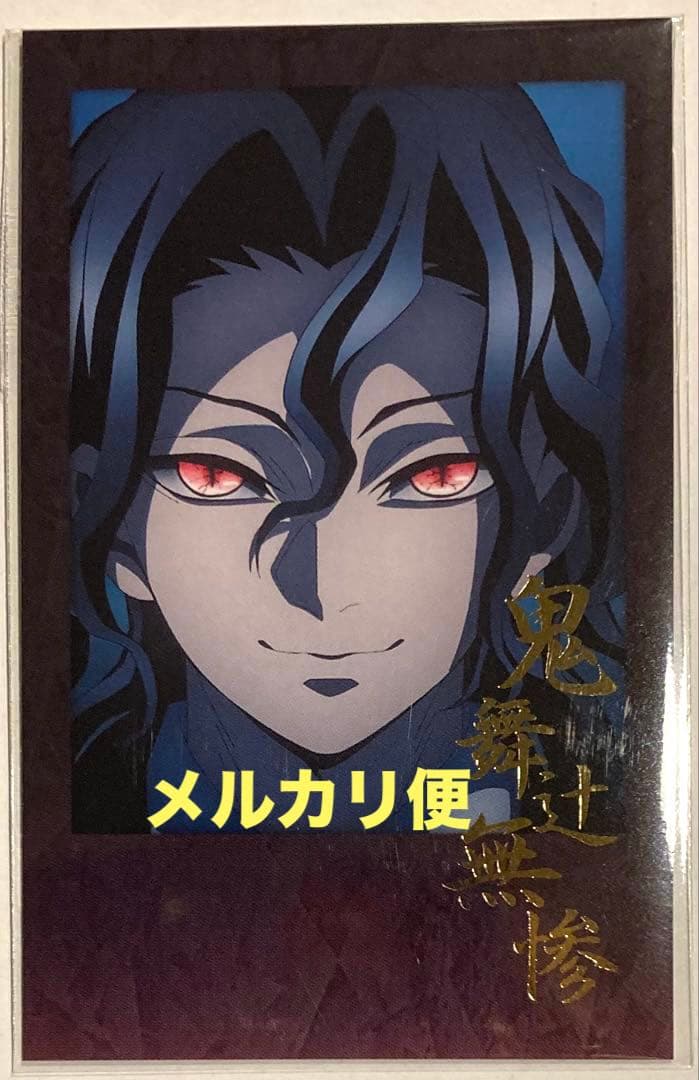 鬼滅の刃 ダイニング 無限城編 お楽しみくじ チェキ風ブロマイド 鬼舞