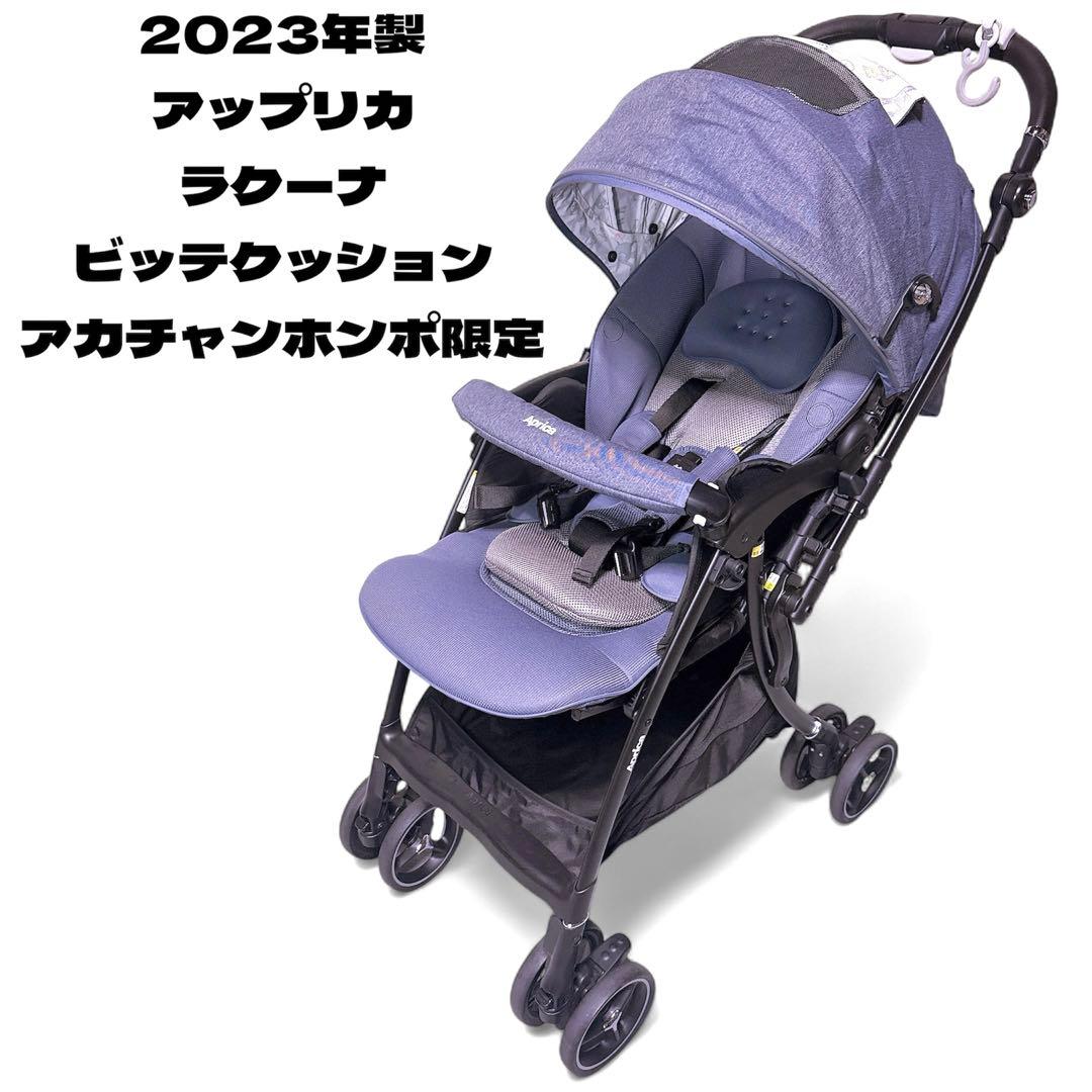 未使用級】Aprica LUXUNA B CSN アカチャンホンポ限定モデル - メルカリ
