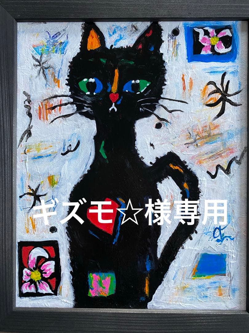 ギズモ☆　抽象画　「秋の日」「つばきの頃の赤富士」「わかる猫」額付き 穐月 明「 萩の猫 」墨彩画 F8 ( 8号 ) 絵画 日本画 肉筆 手書き 墨絵