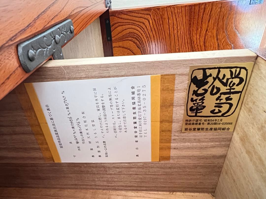 岩谷堂箪笥 ローチェスト 美品 - メルカリ