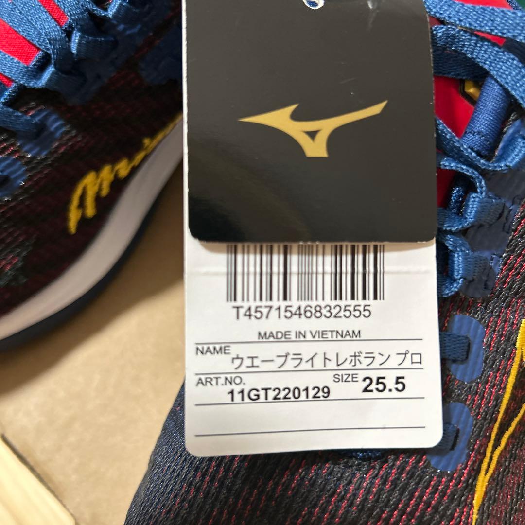 【WBC限定】ミズノプロ　ウェーブライトレボランプロ　25.5cm