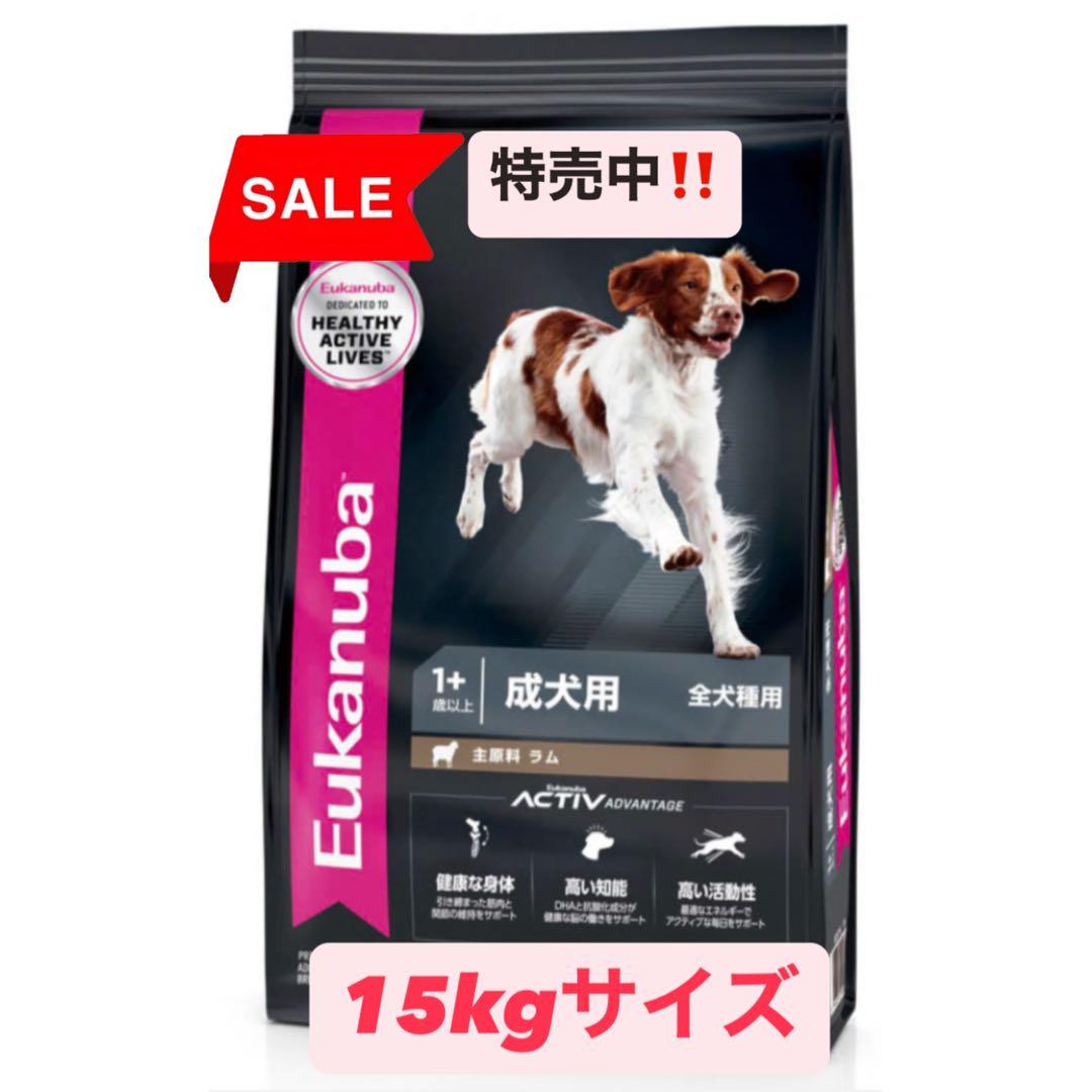 ラム&ライス 成犬用 全犬種用 15kg ※新品未開封 ユーカヌバ 一歳以上
