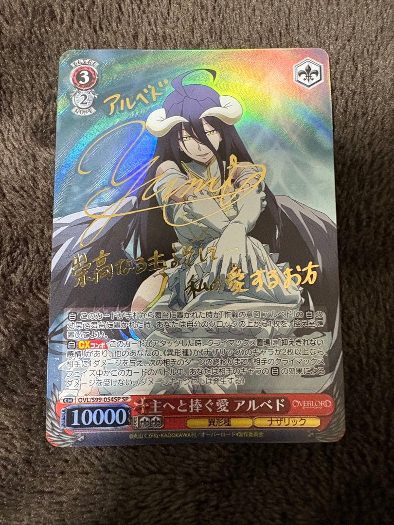 主へと捧ぐ愛アルベド sp サイン ④ - メルカリ