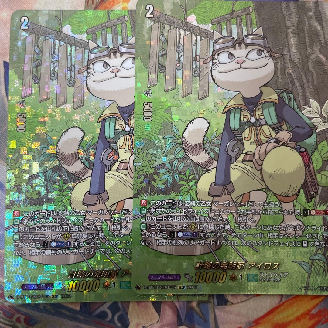 ヴァンガード 計略の発明家アイロス SECP 2枚セット マーガレット