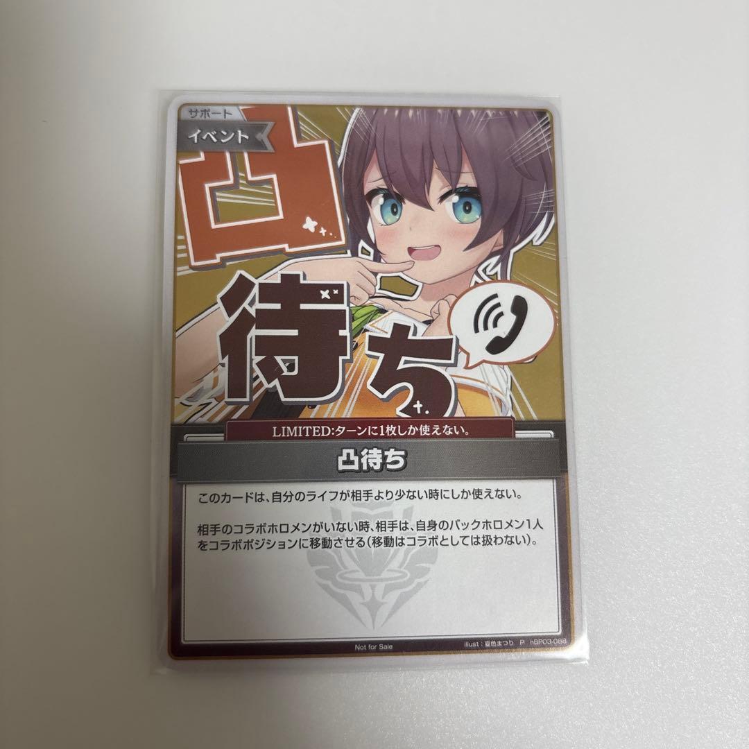 ホロカ ホロライブカードゲーム 凸待ち プロモ 夏色まつり - メルカリ