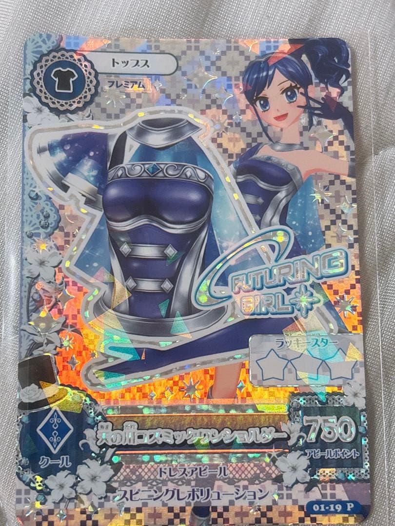 アイカツ プレミアムカード】 天の川コズミックコーデ 3点 霧矢あおい