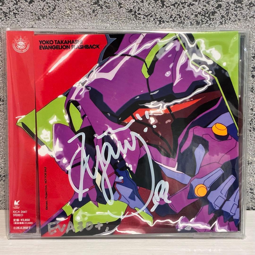 高橋洋子CDアルバム「EVANGELION FLASHBACK」 直筆サイン入り - メルカリ