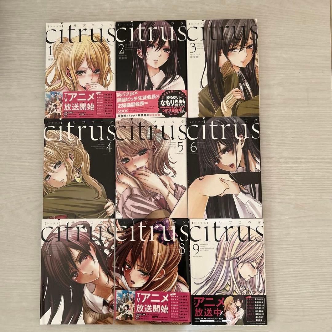 citrus 1〜9巻 サブロウタ シトラス - メルカリ